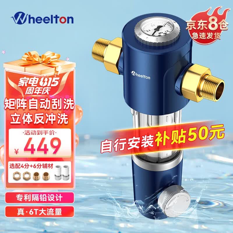 惠尔顿（WHEELTON）前置过滤器自动清洗反冲洗家用全屋6T大流量自来水入户前置净水器P0038 6T自旋流清洗怎么样,好用不?