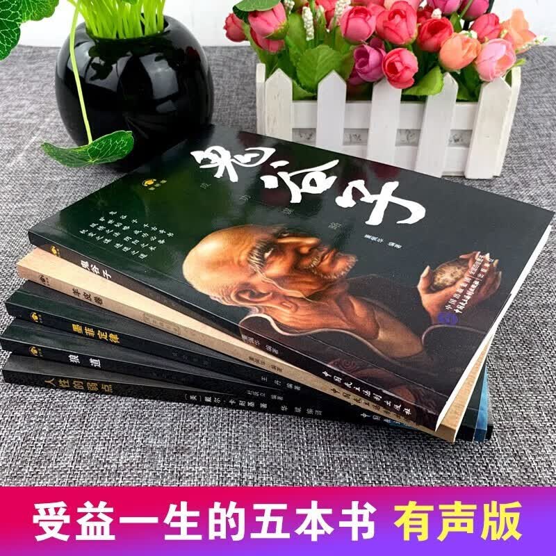 狼道+鬼谷子+墨菲定律+人性的弱点+羊皮卷+修心三不+为人三会+口才三绝详情图
