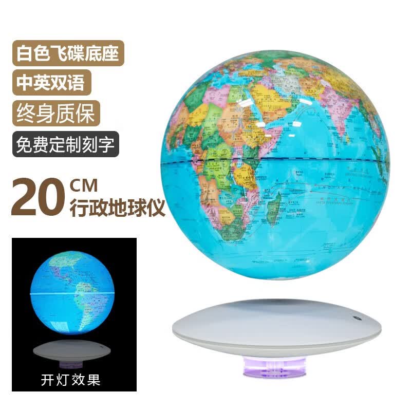 AR智能磁悬浮地球仪3d立体悬浮发光自转初中生用高中生用生日礼物办公室摆件情人节礼物送男女朋友 白色飞碟底座20cm行政球(彩光)