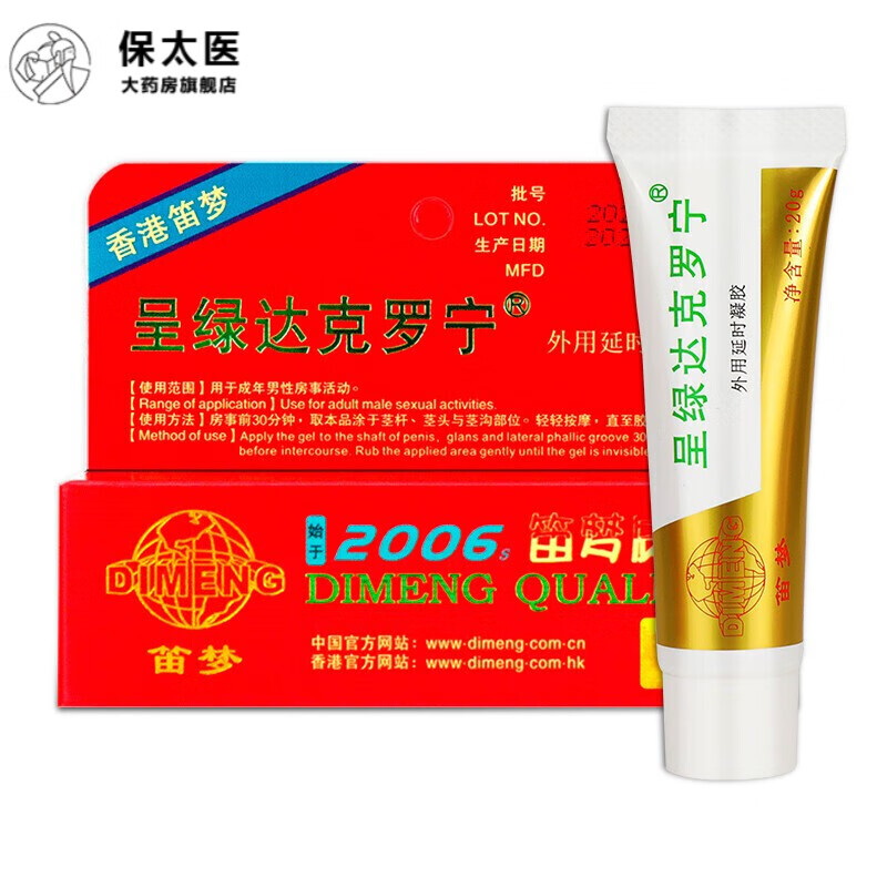 呈绿软膏凝胶盐酸黑寡妇香港笛梦非地卡因八倍液油膏 1盒装白金