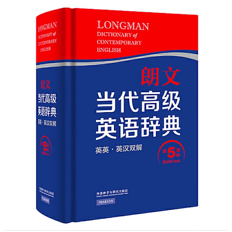 朗文当代高级英语辞典(第5版)