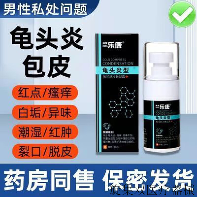 乐康男士银液性私处洗液包皮炎净康灵宁护理阴囊