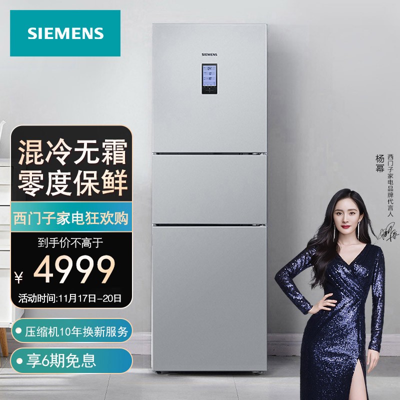 西门子(SIEMENS) 274升 混冷无霜三门冰箱 零度保鲜 三循环 LCD屏（银色）BCD-274W(KK28UA41TI)