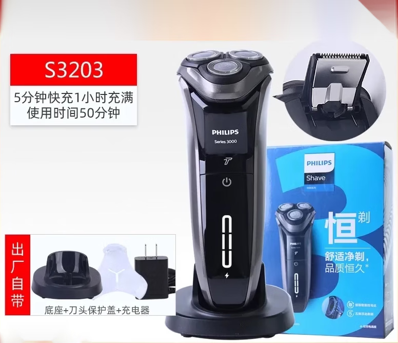 飞利浦（PHILIPS）飞利浦电动剃须刀PQ888男迷你便携刮胡刀2022新款送男友生日礼物 S3203（官方标配）