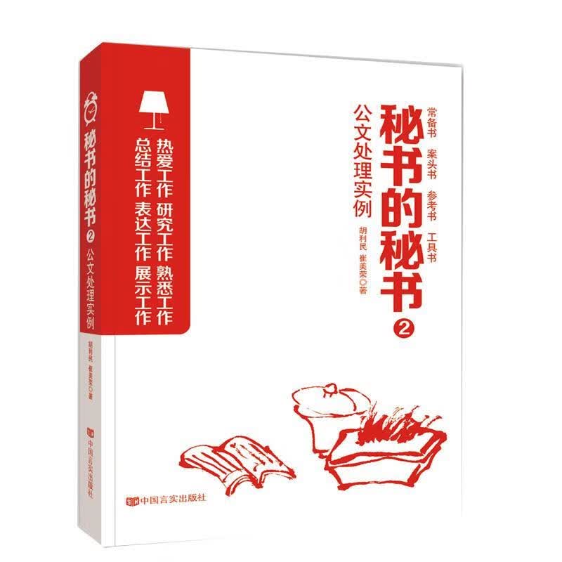 秘书的秘书2:公文处理实例