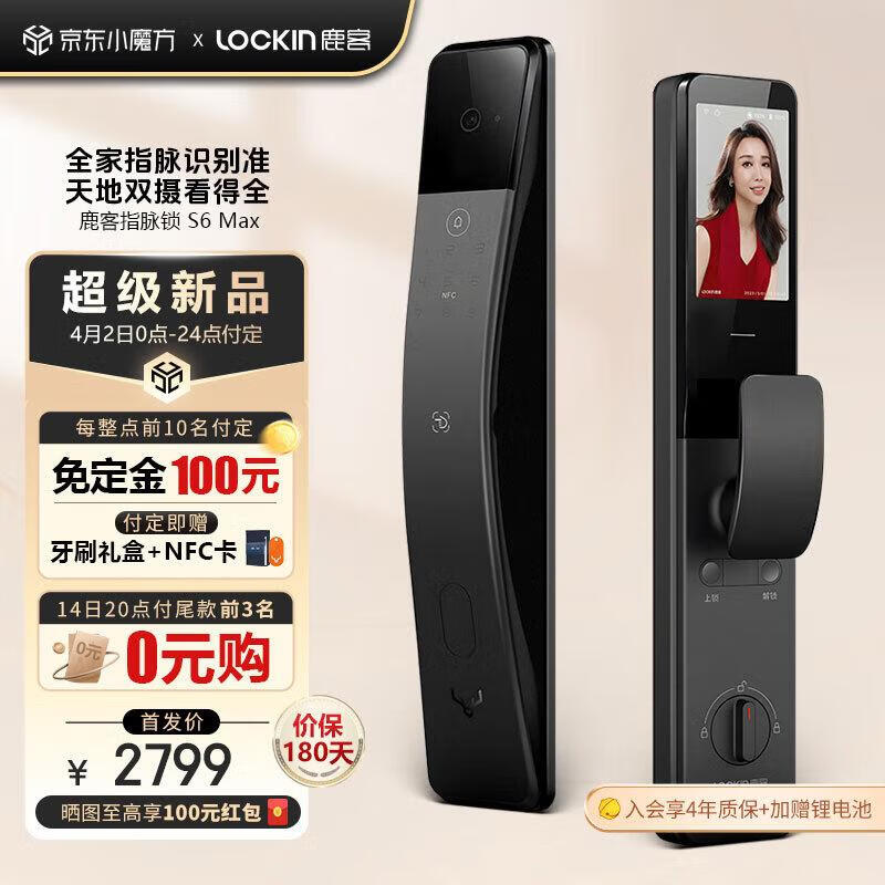 鹿客（lockin）指脉锁S6 Max指背静脉识别 3D人脸识别双摄猫眼可视大屏智能锁