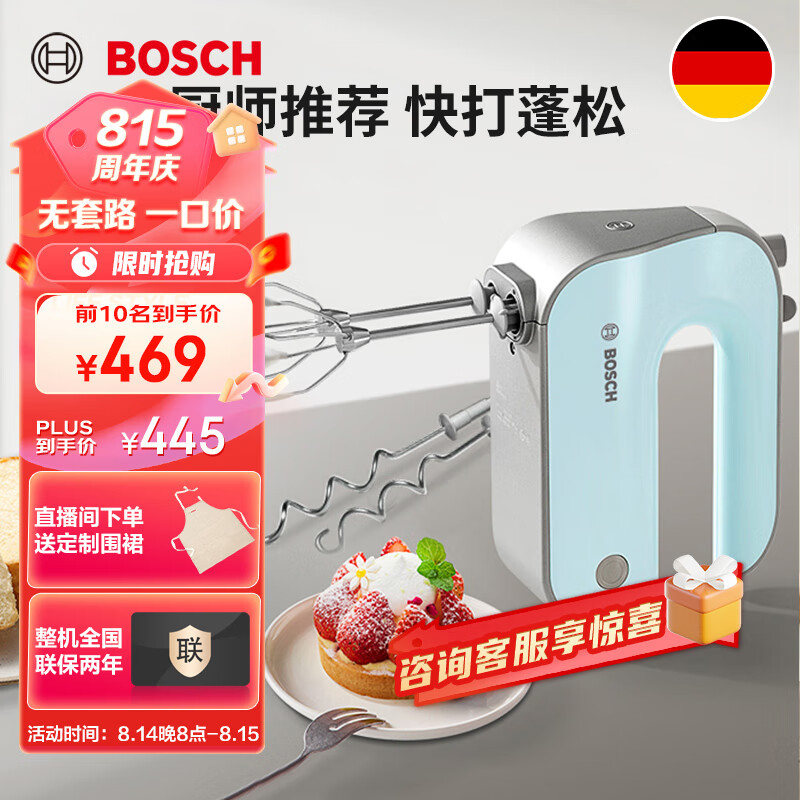 博世(BOSCH)【轻音防溅】电动打蛋器家用小型烘焙大功率打蛋机搅拌机MFQM440MCN 蒂凡尼蓝
