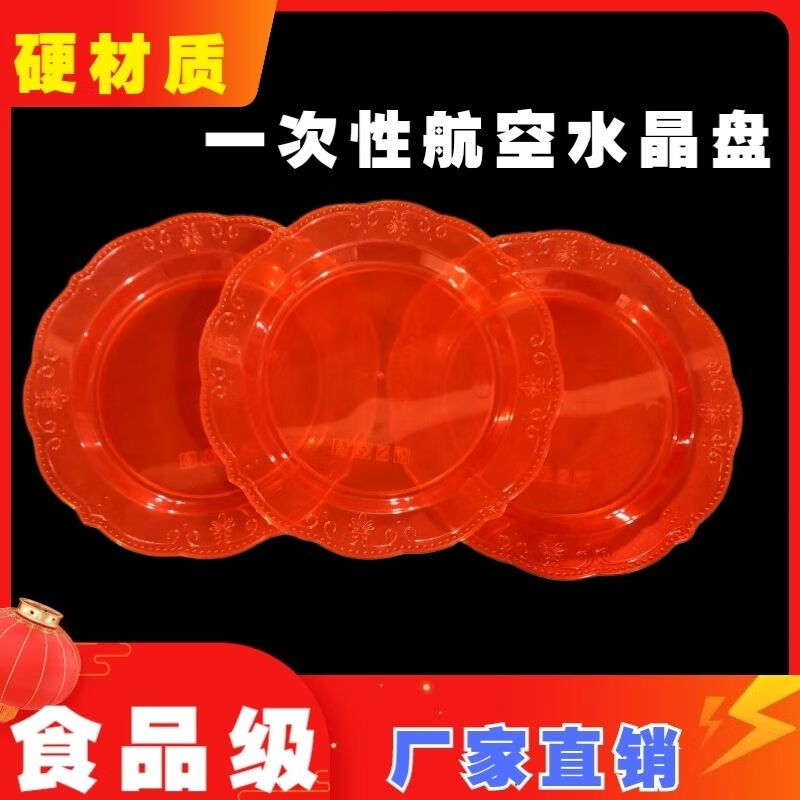豫卫康结婚喜庆红色一次性盘硬材质塑料盘果盘菜盘点心盘喜庆宴席包邮 【14厘米】红色pp碟 20个