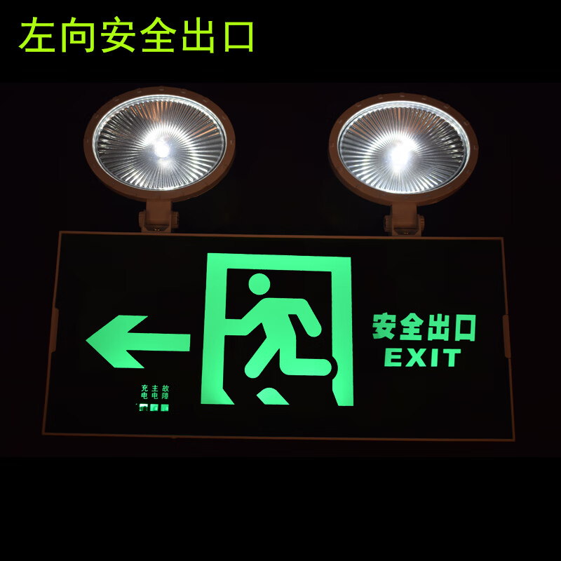 久聚和新国标消防应急灯 消防应急照明标志灯 安全出口 两用灯 左向