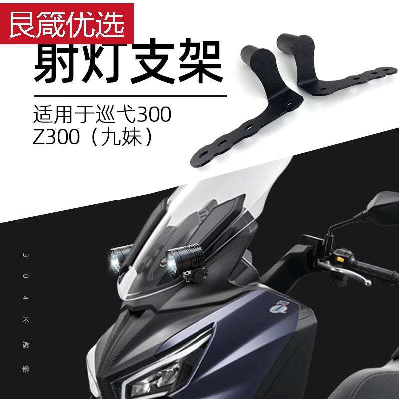 适用于三阳巡弋300改装射灯底座 joymaxz300九妹改装高位射灯支架