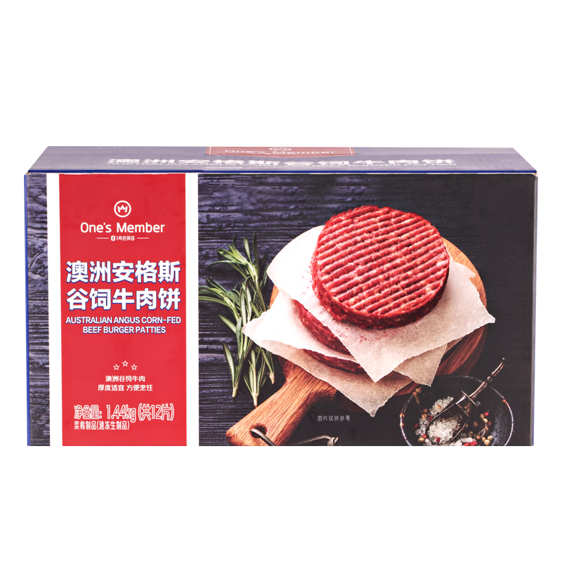 One's Member 1号会员店 澳洲安格斯谷饲牛肉饼汉堡肉 1.44kg 牛肉