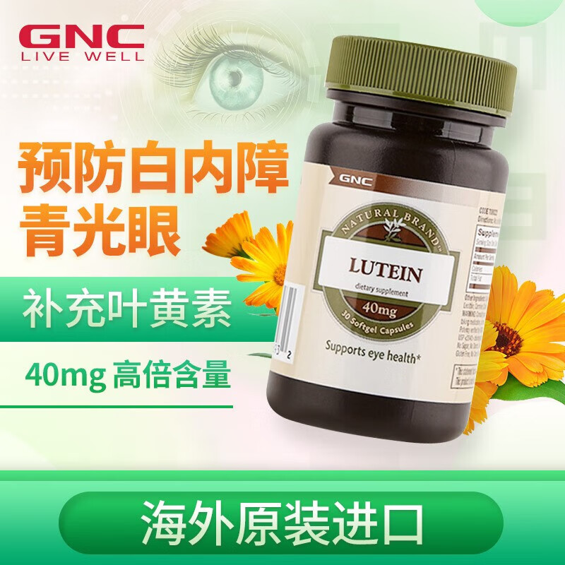 【官方店】gnc健安喜叶黄素护眼软胶囊40mg*30粒海外原装保养眼部健康缓解视力疲劳40mg*30