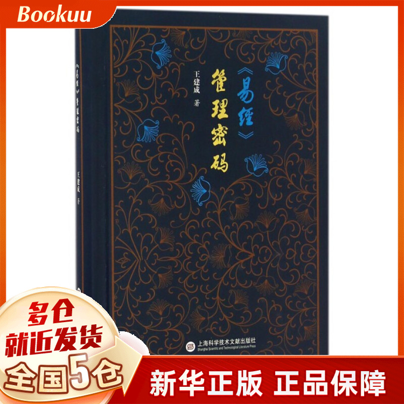 易经管理密码(精)