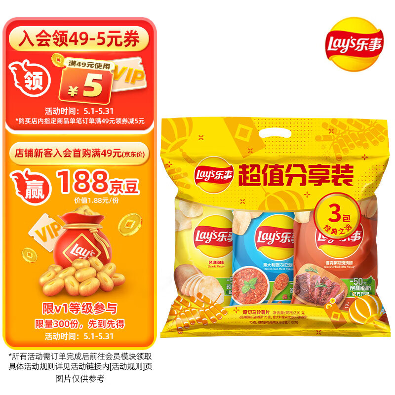 乐事（Lay's）薯片（原味+红烩味+烧烤味）70g*3包 超值分享装 零食大礼包