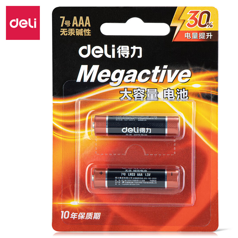 得力(deli) 碱性电池 电视遥控鼠标干电池 7号电池/两粒
