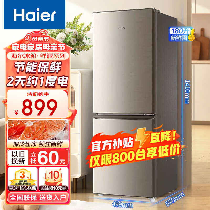海尔（Haier）冰箱小型家用 超薄节能二门小冰箱智能 冷藏冷冻 净味保鲜 租房迷你双开门电冰箱 180升两门节能直冷3级小冰箱丨日耗电0.69度