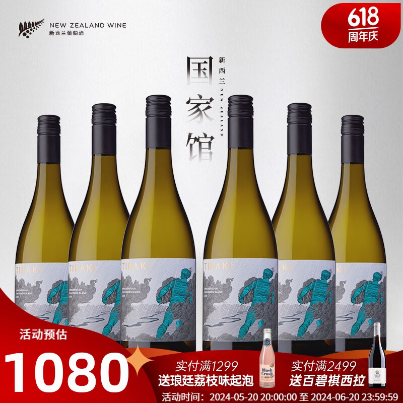 马尔堡晴空新西兰进口 TIRAKI卷云波维克长相思干白葡萄酒 6支装（整箱更划算）/低温发酵