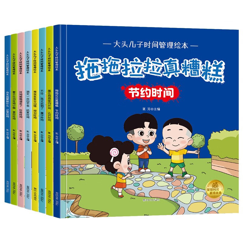 小红帆大头儿子时间管理绘本 漫画趣味情绪时间管理百科全书安全保护教育绘本 中小学生自我管理绘本书详情图