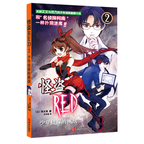 怪盗RED 2【好书】