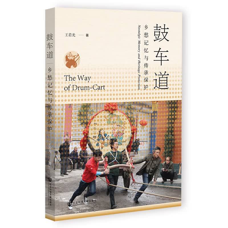 鼓车道：乡愁记忆与传承保护