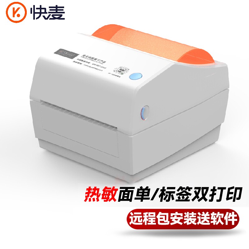快麦（kuaimai） 118D热敏快递电子面单打印机标签打印机小型不干胶条码贴纸打单机电商打印机 快麦KM118D