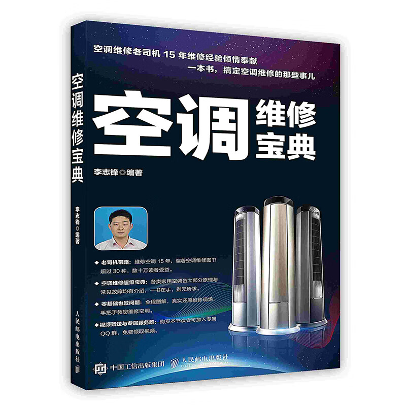 空调维修宝典