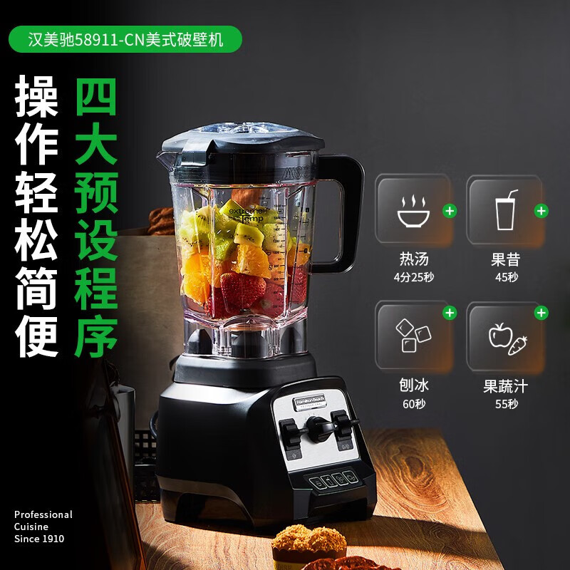 漢美馳（Hamilton Beach）美國破壁機商用級豆漿機多功能全自動(dòng)料理機果汁機絞肉輔 [冷熱雙打]1.8L實(shí)用大容量