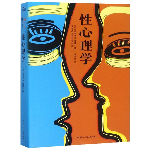 性心理学
