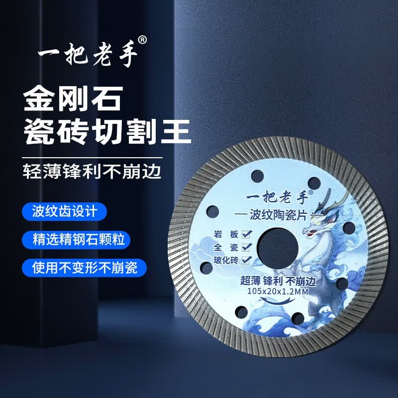 一把老手瓷砖切割片陶瓷专用切割机刀片超薄干切岩板石材无齿锯片切割
