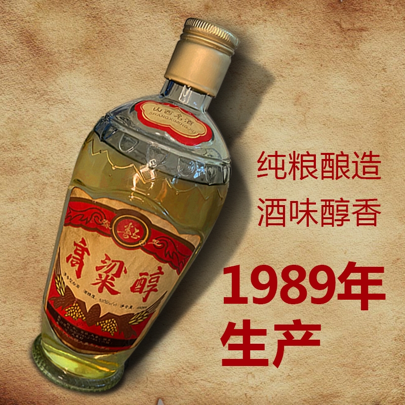 1989高粱醇纯粮食年份老酒50度陈年高度清香型白酒整箱 浅黄色6瓶