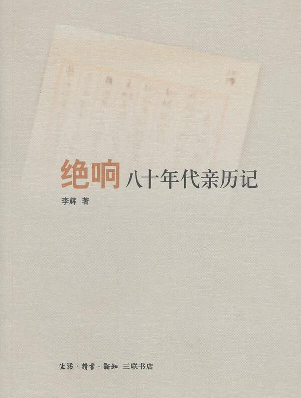 绝响【正版好书,下单速发】