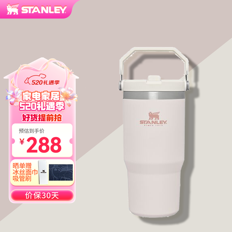 STANLEY经典系列不锈钢真空折叠吸管杯 保温杯 晶粉色 591ml