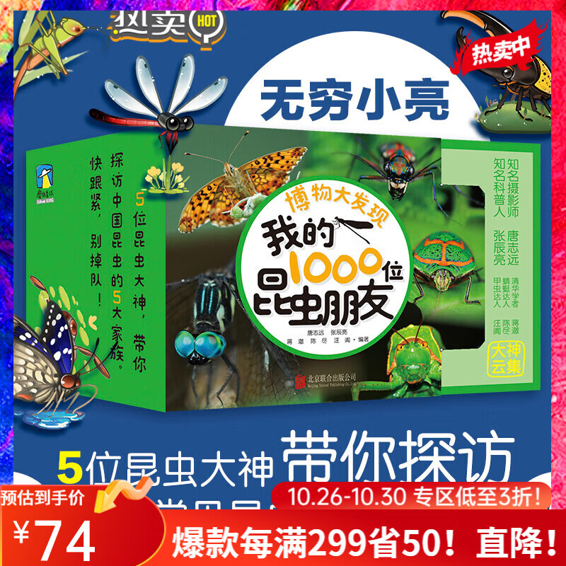 博物大发现：我的1000位昆虫朋友 全5册 绿色童书 我的1000位昆虫朋友(全5册)怎么样,好用不?