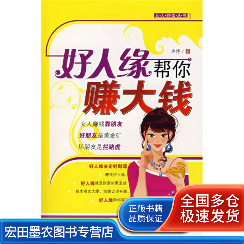 好人缘帮你赚大钱【正版好书】