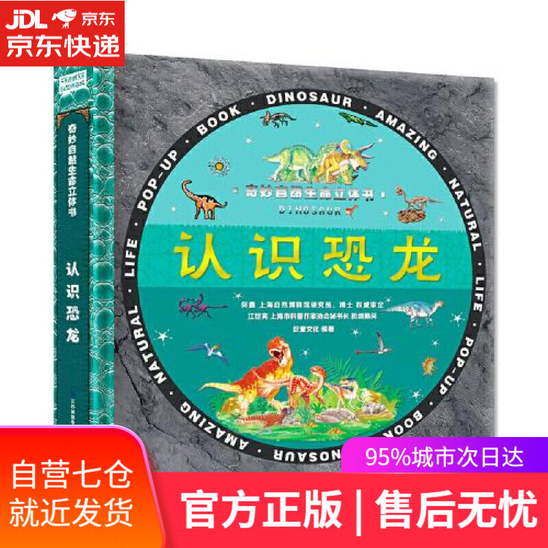 【新华书店】认识恐龙 巨童文化 江苏凤凰电子音像出版社 9787830131326