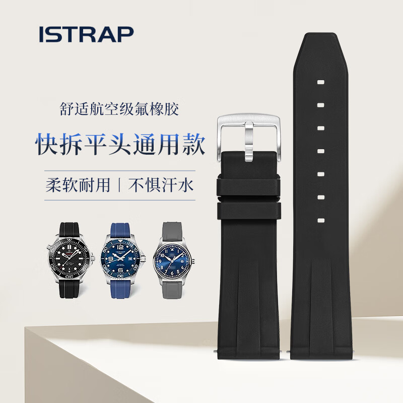 istrap氟橡胶表带适用美度天梭宝珀百年灵劳力士欧米茄万国浪琴手表20mm