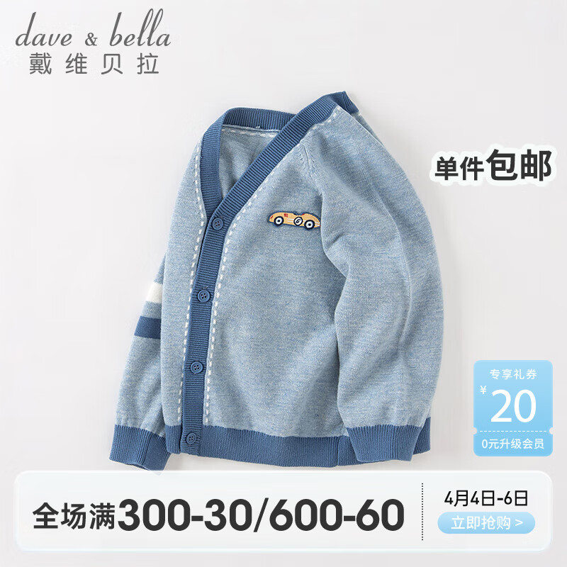 戴维贝拉(DAVE&BELLA)男童毛衣外套宝宝衣服儿童针织开衫小童上衣2023春秋新款幼儿服装 灰蓝色【现货】 100cm(建议身高90-100cm)属于什么档次?