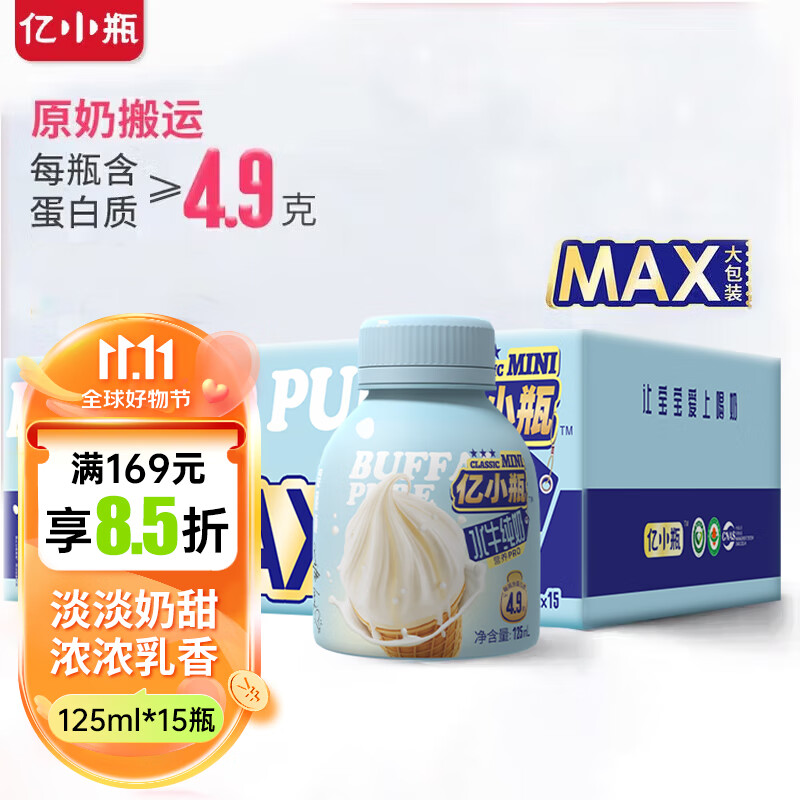 亿小瓶 水牛奶125ml*15瓶/箱 高钙纯牛奶4.9g 优质蛋白  水牛原奶属于什么档次？