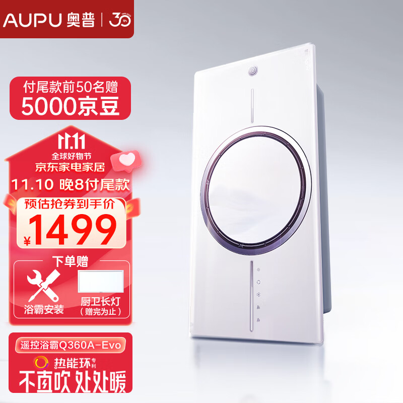 奥普（AUPU）浴霸Q360A-Evo热能环风暖浴霸环形出风鲸吸换气遥控开关 外接照明怎么看?