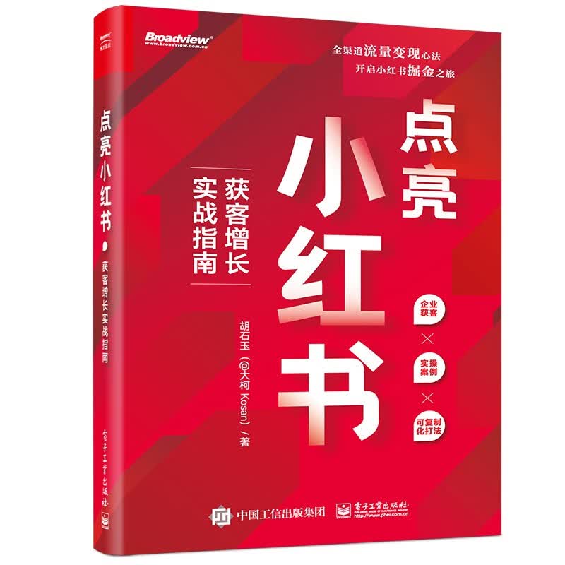点亮小红书：获客增长实战指南高性价比高么？