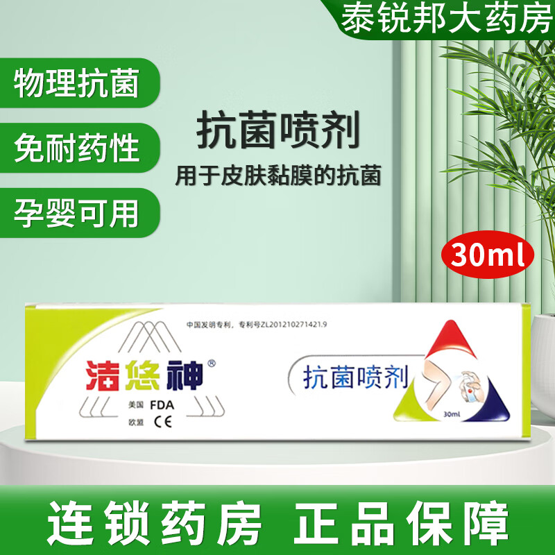 崽白神洁物理喷雾剂洁悠神喷剂用于皮肤粘膜的物理无酒精不刺激清洁皮