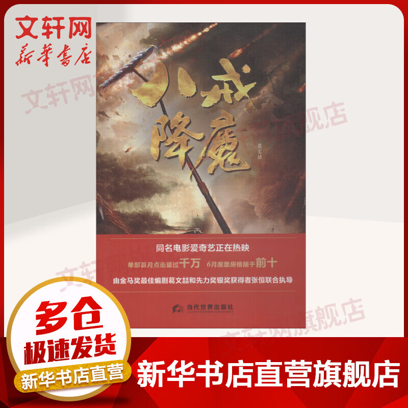 八戒降魔