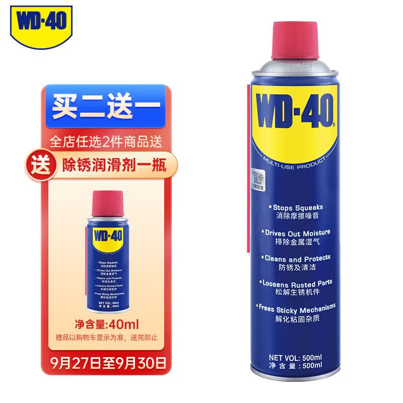 WD-40摩托车链条清洗剂wd40机车除锈清洁润滑防锈油自行车润滑油500ml怎么看?