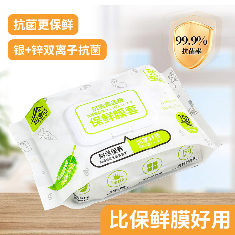 迅家洁抗菌加厚加大一次性保鲜罩碗盘通用食品级保鲜膜套抗菌保鲜膜套 抗菌食品级 两包(共300只)