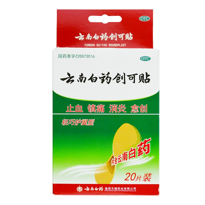 云南白药 云南白药创可贴(轻巧护翼型)  20片 1盒
