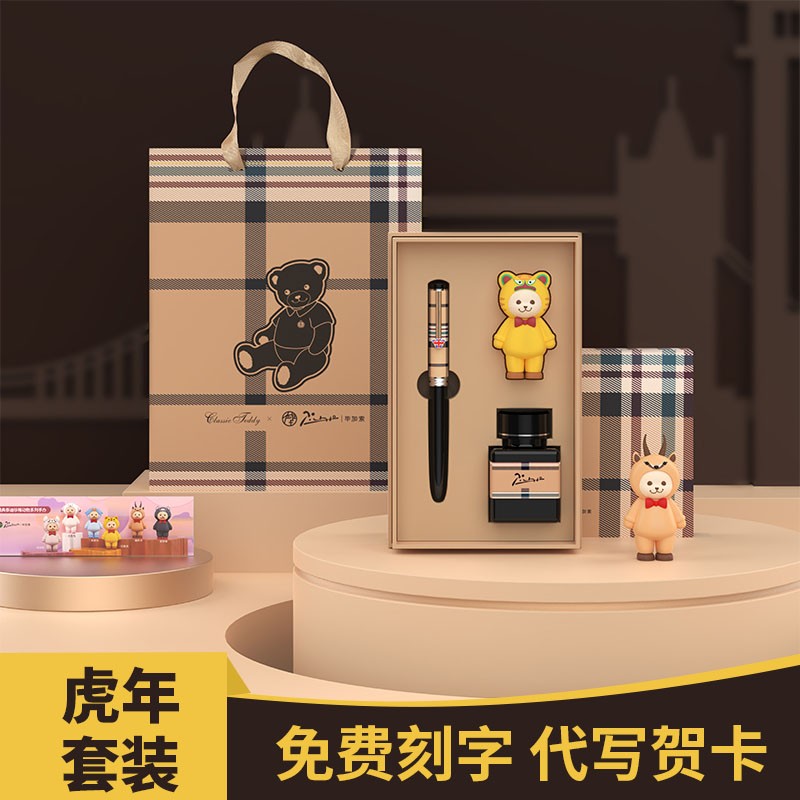 毕加索(pimio)精典虎年泰迪联名款 钢笔礼盒 签字笔 墨水套装送礼