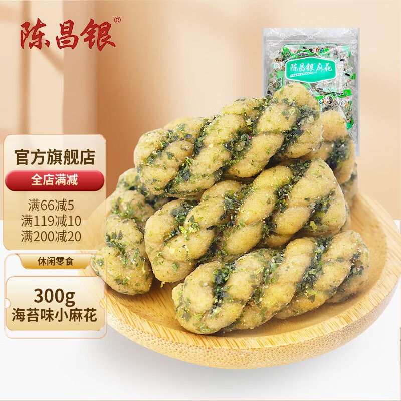 陈昌银 小麻花 300g独立小包装休闲零食小吃袋装 海苔味(甜口)