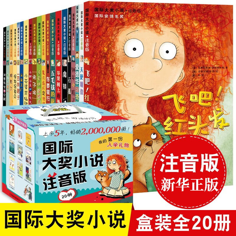 全套20册国际大奖小说注音版 亲爱的汉修先生苹果树上的外婆蓝色的海豚岛飞吧红头发儿童文学7-12岁