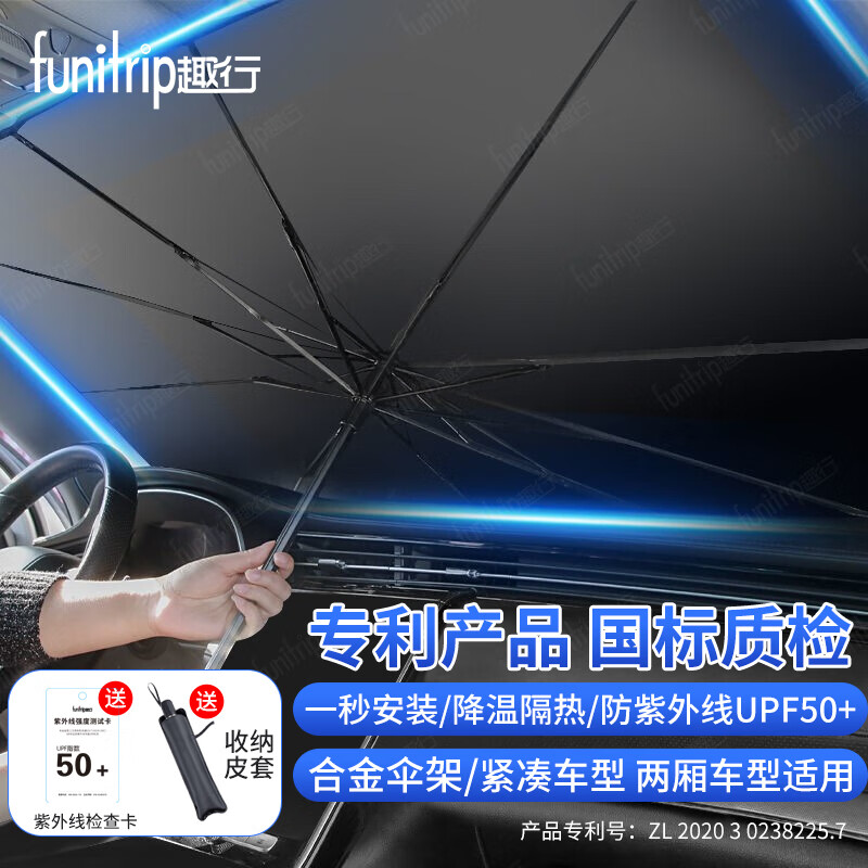 了解解密趣行通用型-入仓汽车遮阳伞质量好不好？图文评测吐槽质量如何