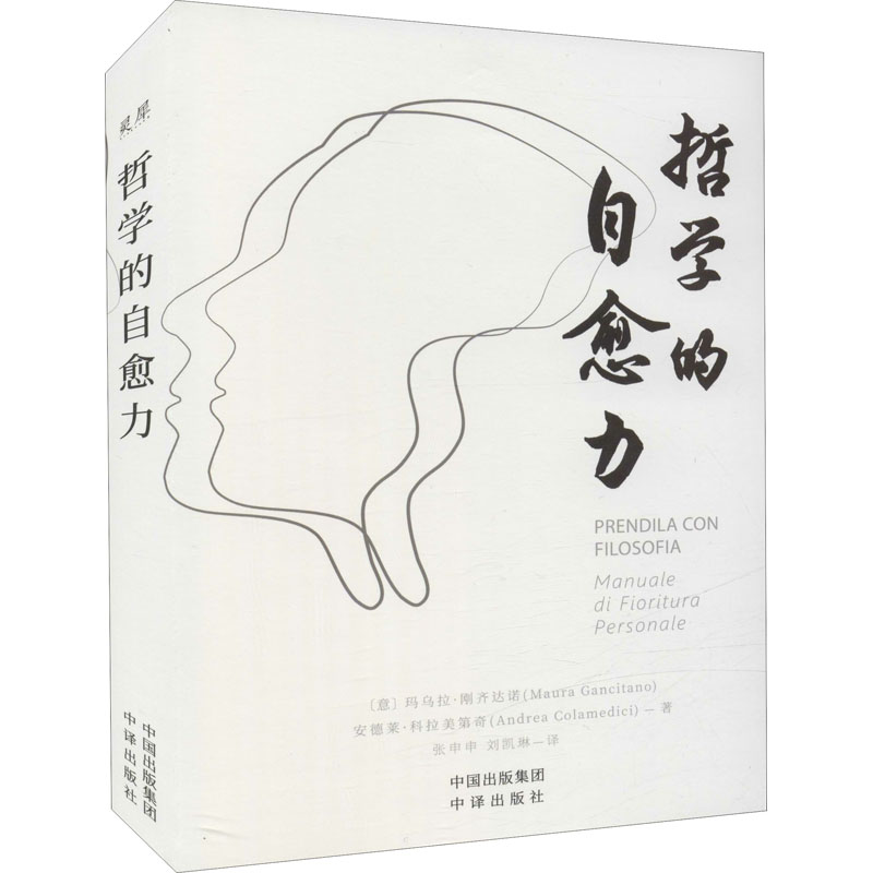 哲学的自愈力